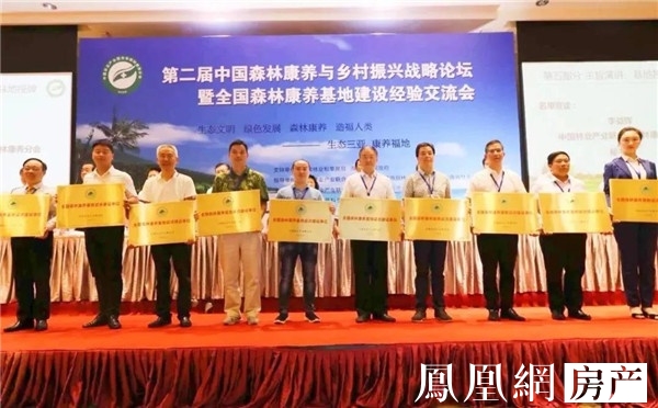 三亚天使净心谷获全国森林康养基地试点建设单位称号