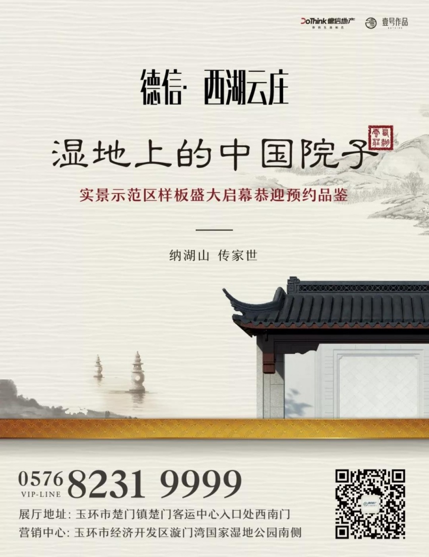 风华盛启,还玉环一座中式合院-台州楼盘网