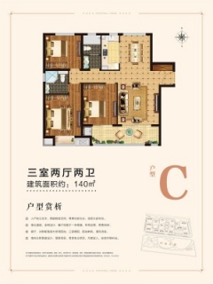 C户型-3室2厅2卫-140.0㎡