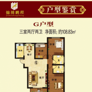 G户型