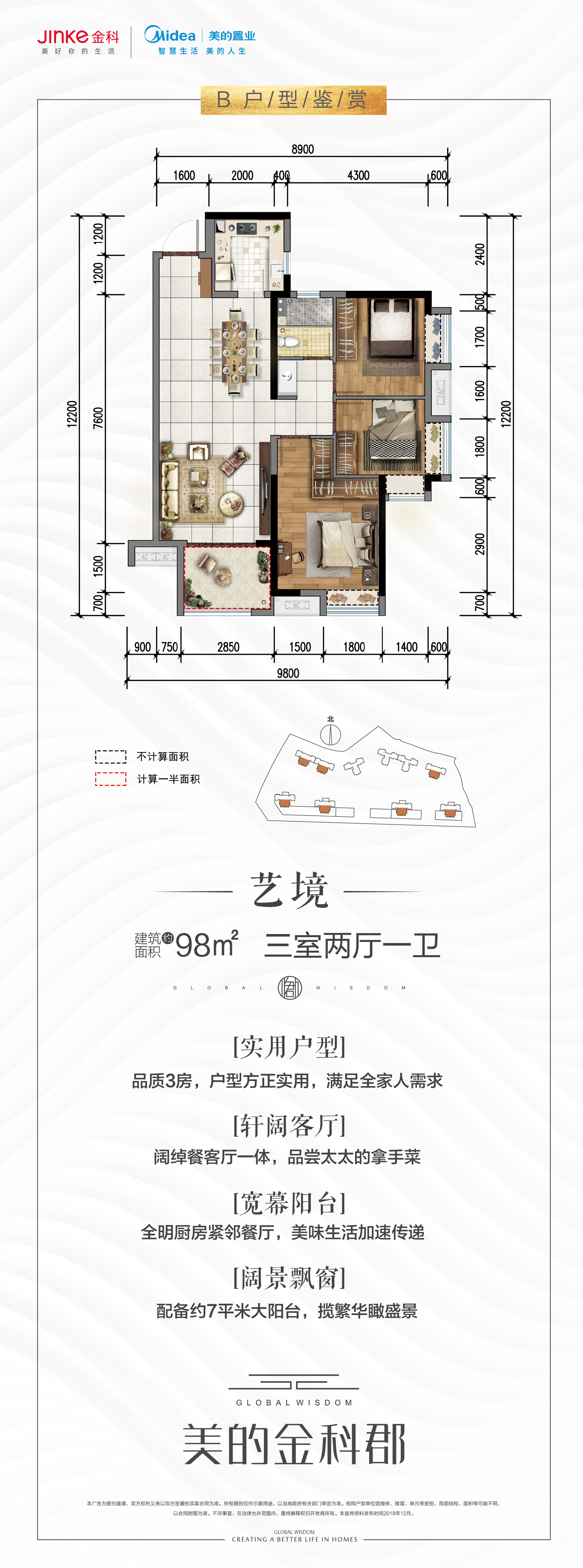        美的金科郡  b户型 艺境
