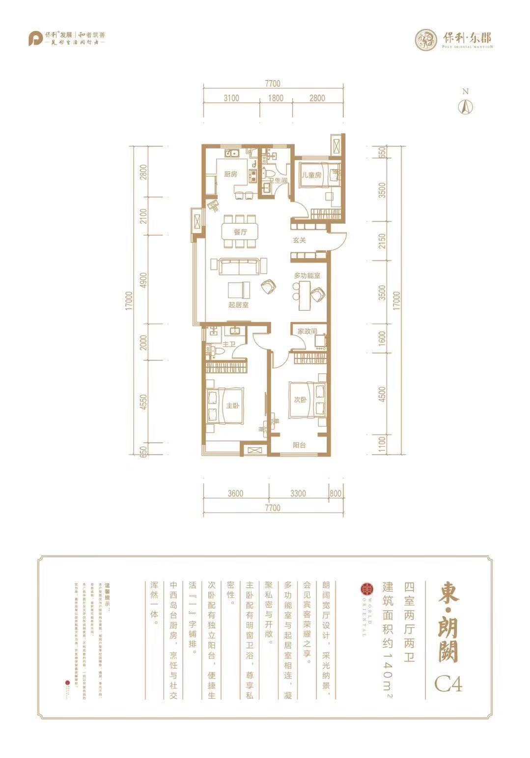 保利东郡户型图