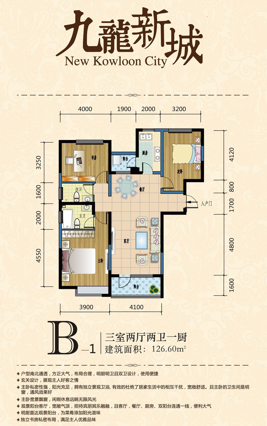 九龙新城户型图