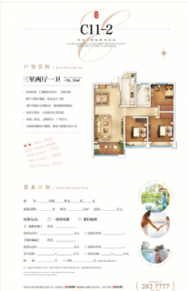 C11-2户型