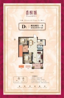 D户型
