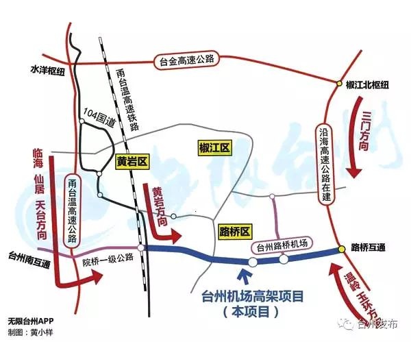 做好台州机场高架,g228国道路桥金清至新桥,蓬街连接线工程,白剑线