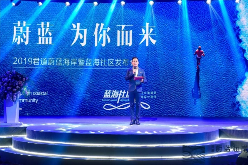 2019君道·蔚蓝海岸暨蓝海社区发布会圆满落幕!
