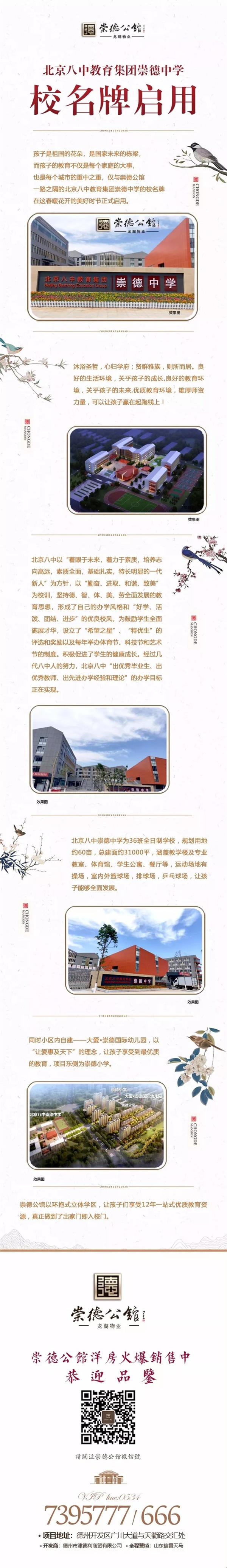 崇德公馆:北京八中教育集团崇德中学 校名牌启用—凤凰网房产德州