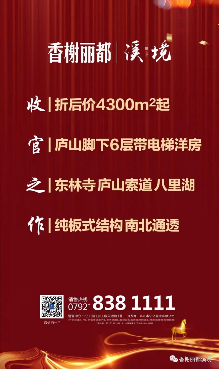 最后的惊喜!庐山脚下电梯洋房,收官之作,清盘大促销!