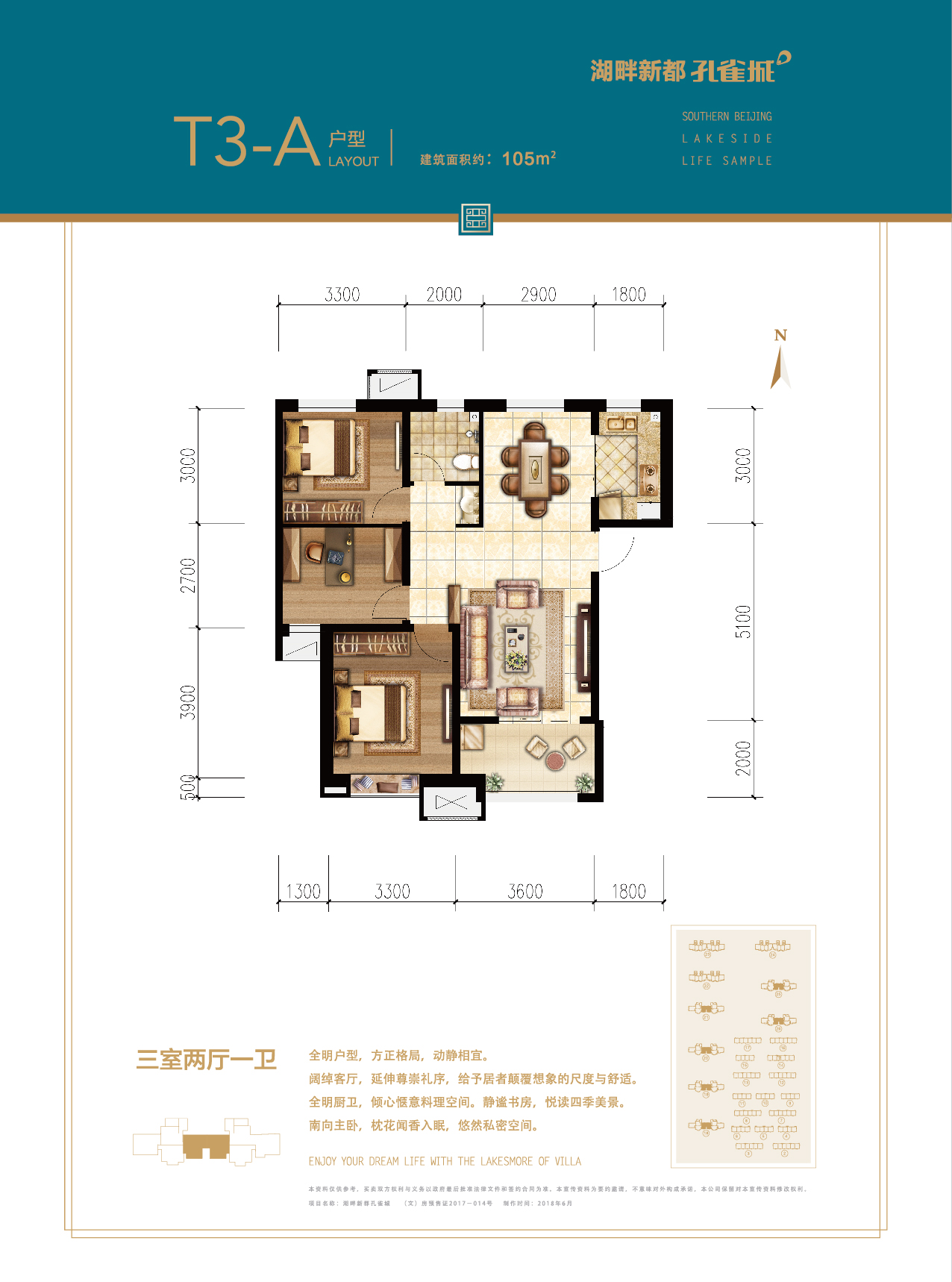 湖畔新都孔雀城户型图