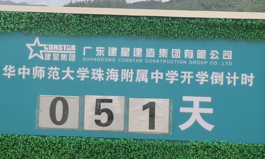 华中师大珠海附中正式开学(原珠海中学)!