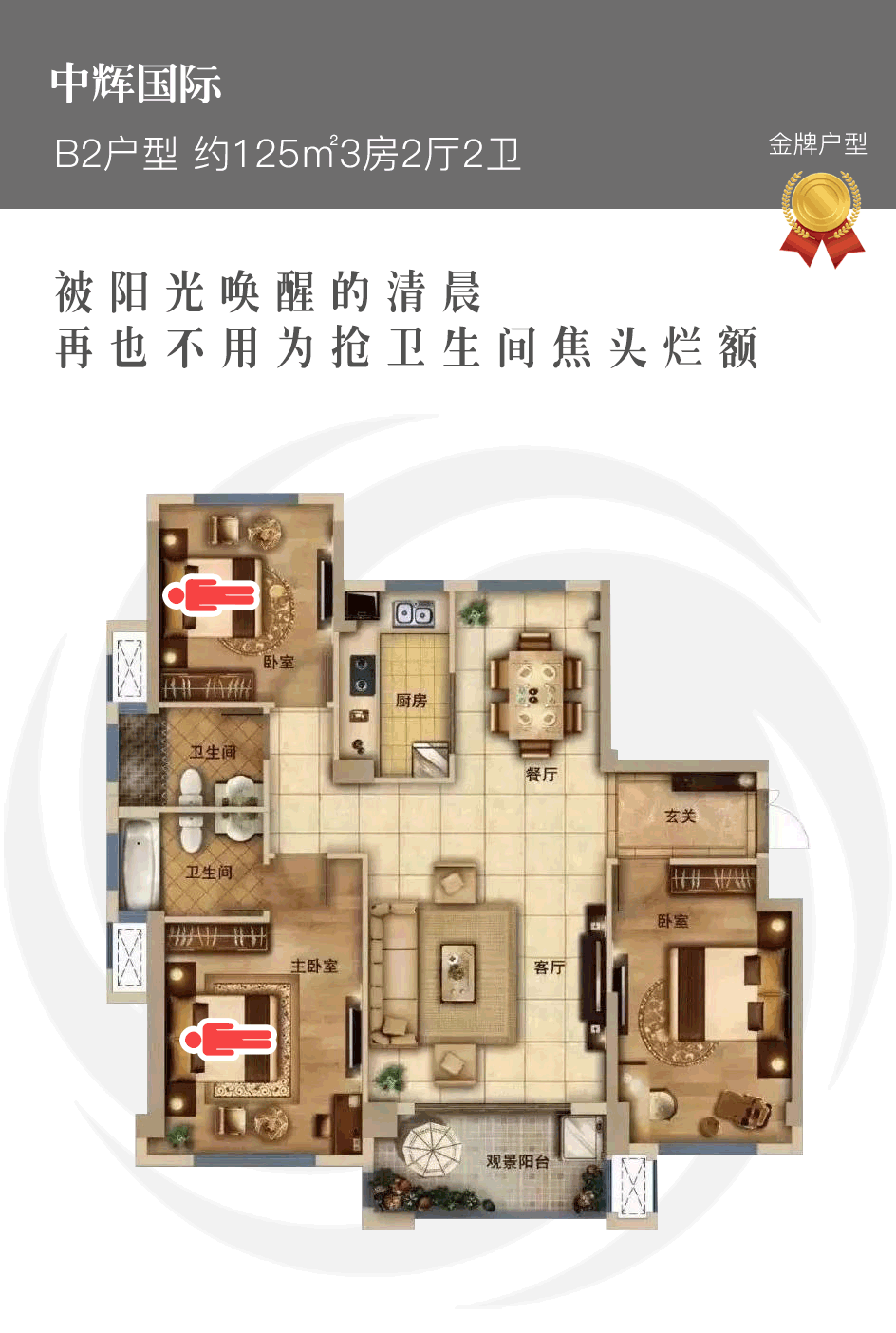 中辉国际建面约125㎡户型图