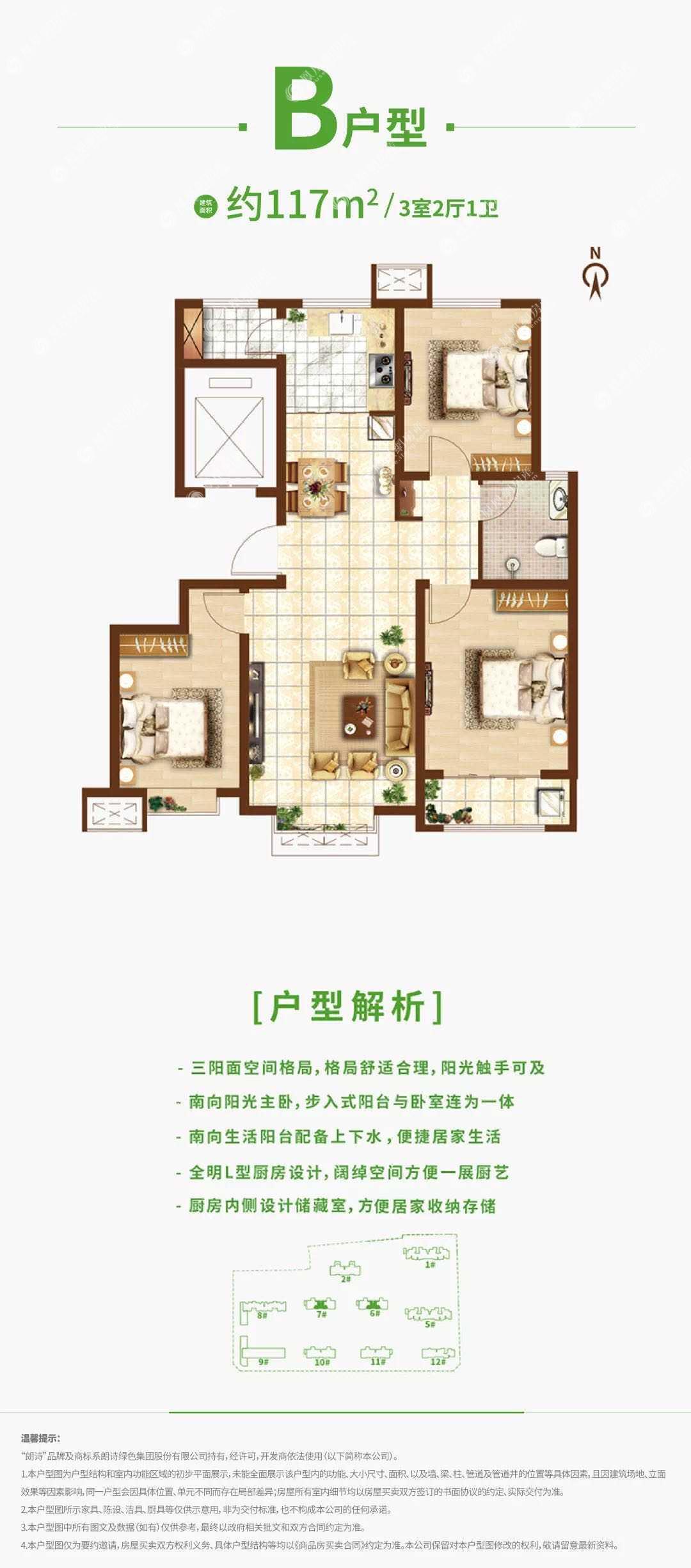 石家庄楼盘 鹿泉区楼盘 朗诗未来街区 朗诗未来街区户型 > b户型三室