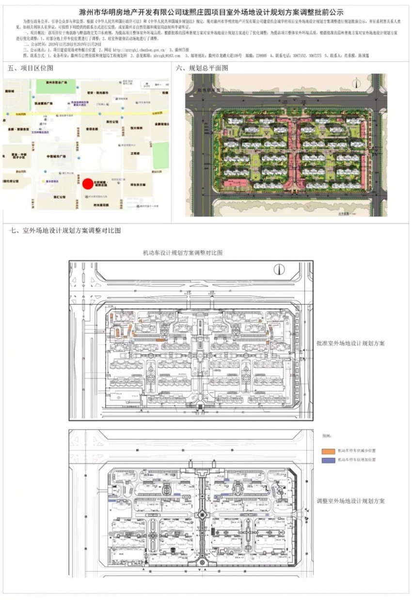 滁州市华明房地产开发有限公司珑熙庄园项目室外场地设计规划方案调整