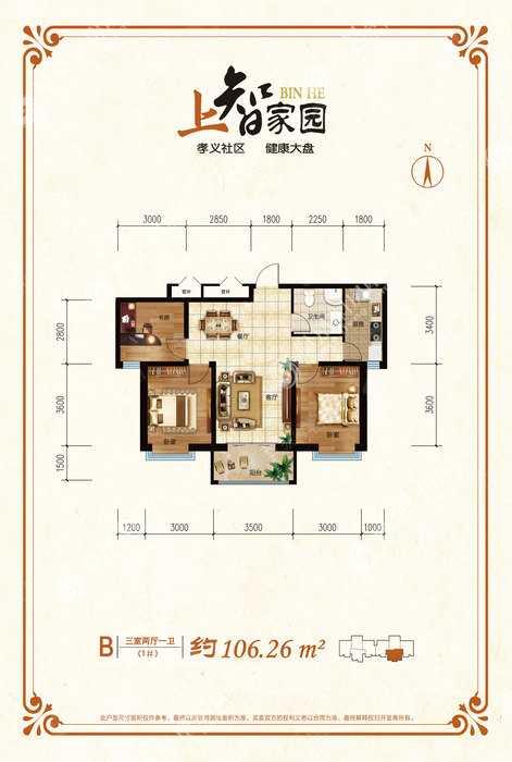 滨河上智家园,滨河上智家园3室2厅106.3㎡户型图,朝向-邢台凤凰网房产