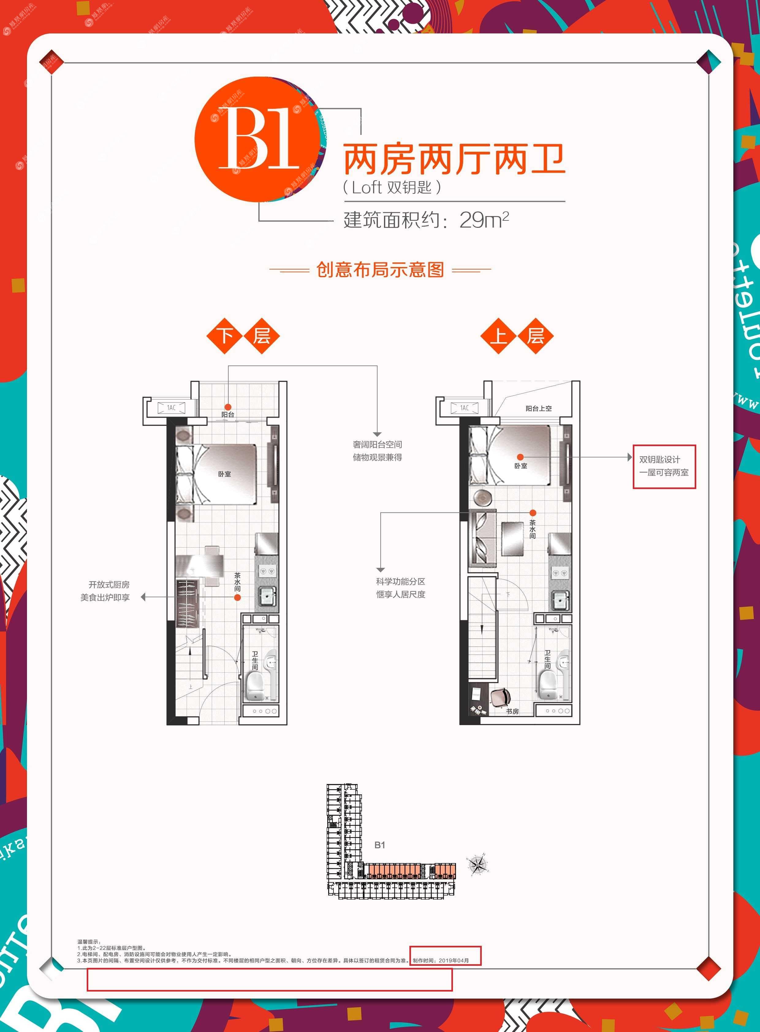 广州楼盘 增城楼盘 e-city永荟珑寓 e-city永荟珑寓户型 > b1户型29㎡