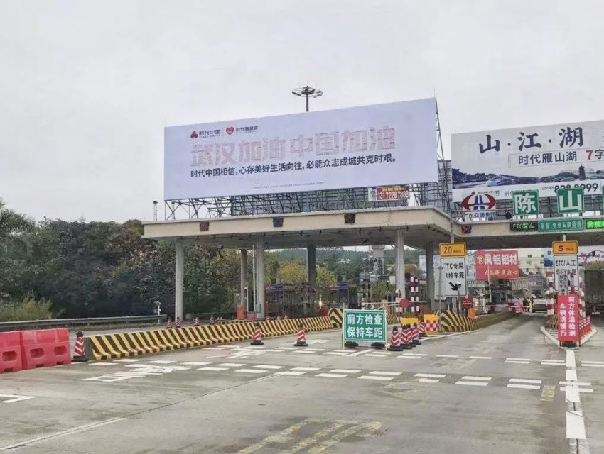 江门市陈山收费站现在正是抗击疫情的关键时刻,我们相信,只要心存