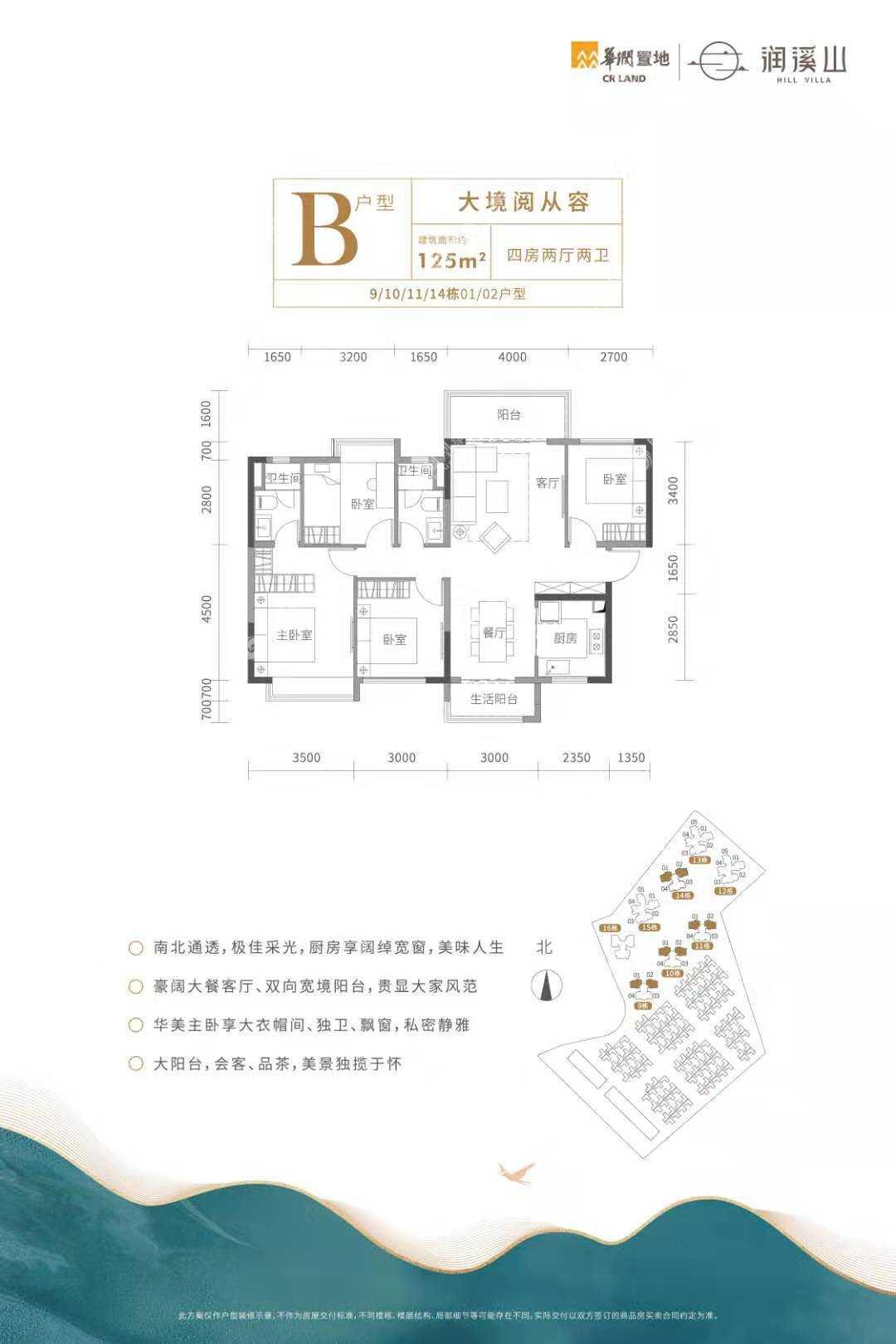 东莞楼盘 清溪镇楼盘 华润·润溪山 华润·润溪山户型 > b户型