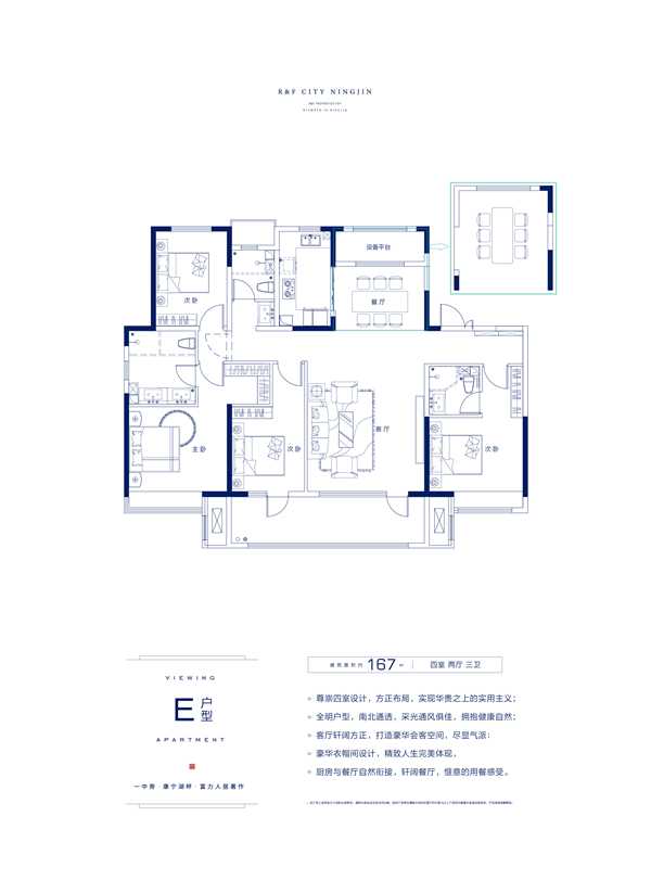        宁津富力城  e户型  4居2