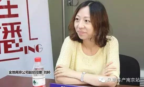 金地南京公司副总刘婷:公积金二套房比例下调,南京业内怎么看?