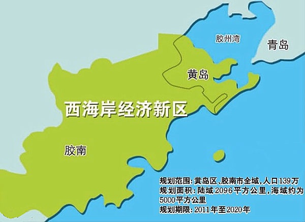 西海岸新区 经济总量_青岛西海岸新区(2)