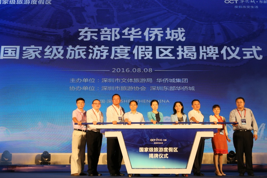 国家级旅游度假区东部华侨城引领深圳旅游全域时代
