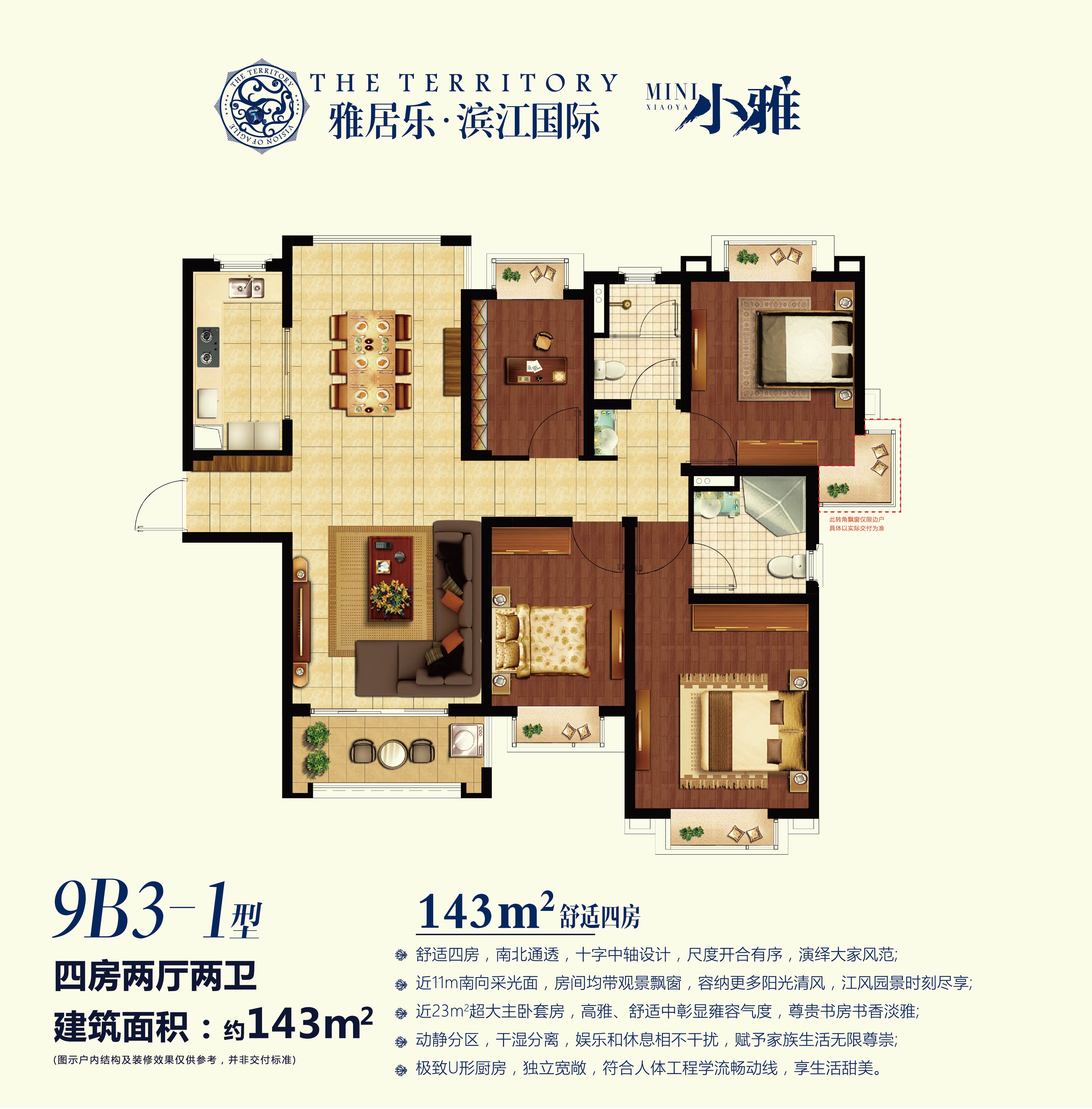 雅居乐滨江国际9b3-1户型143平米,雅居乐滨江国际4室2厅2卫 143㎡户型