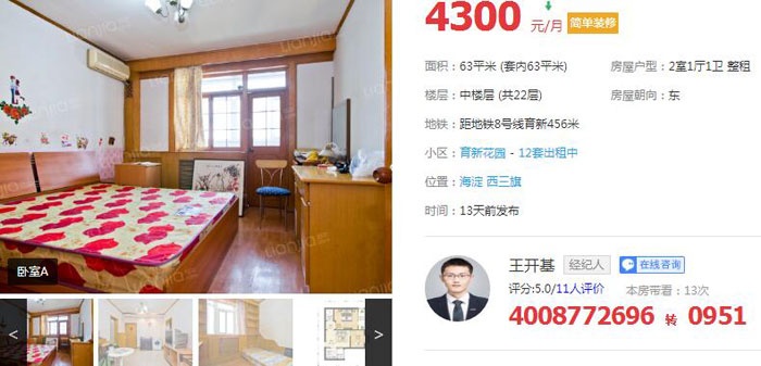 啥是中介房 c8403cf1304894e3a07932d86d4c1086.jpg