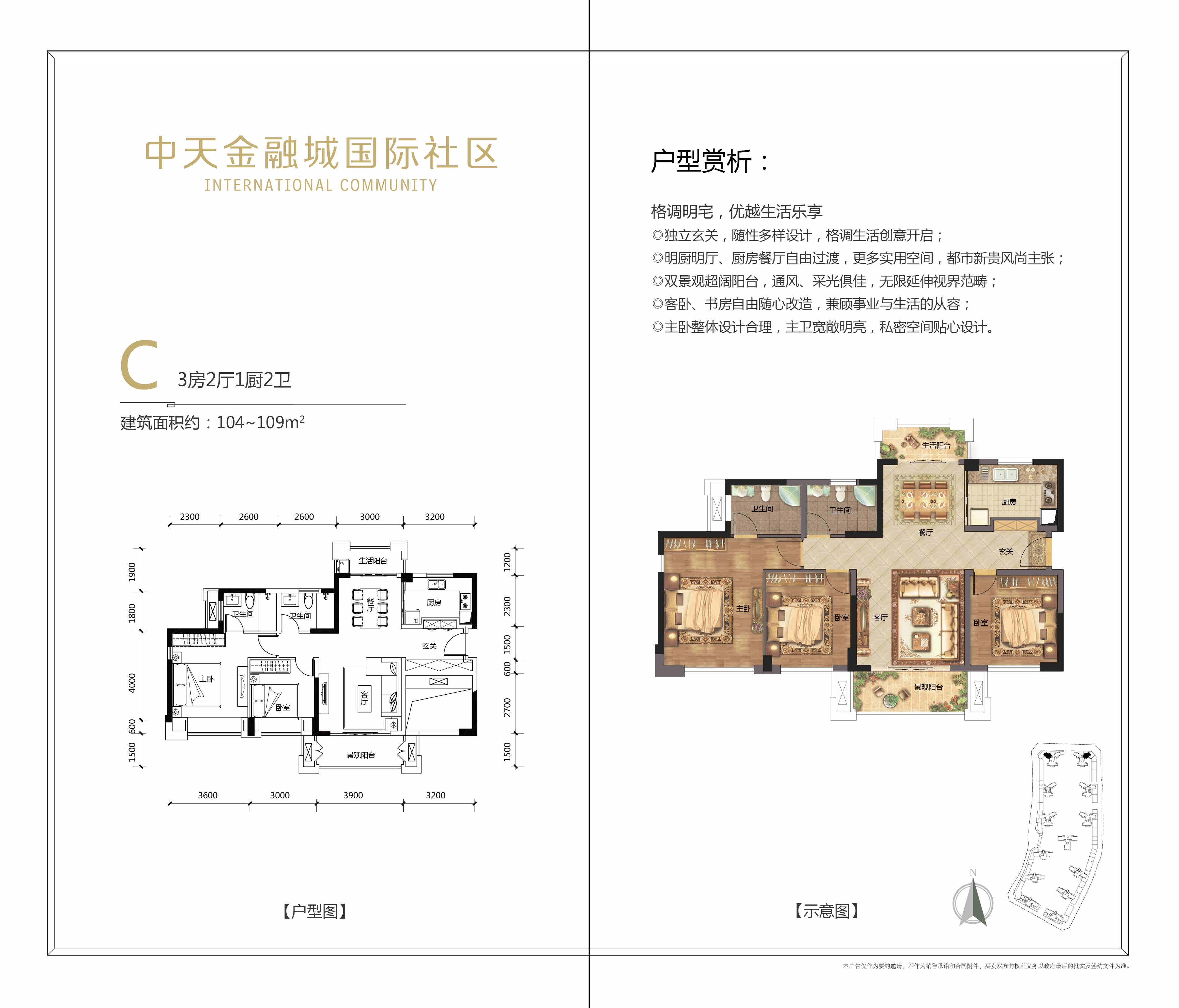 中天金融城国际社区户型图