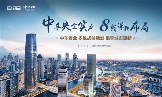 厉害了中车!即将轰动地产界!中车匠心礼献 诚邀