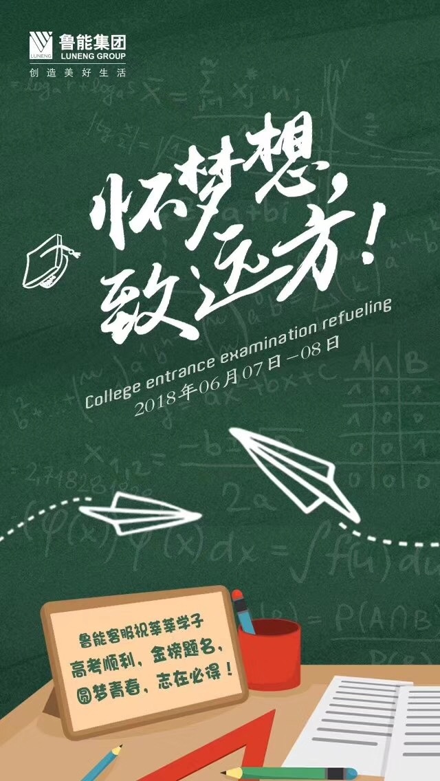 恢复高考41年品牌房企41张海报为高考学子打call