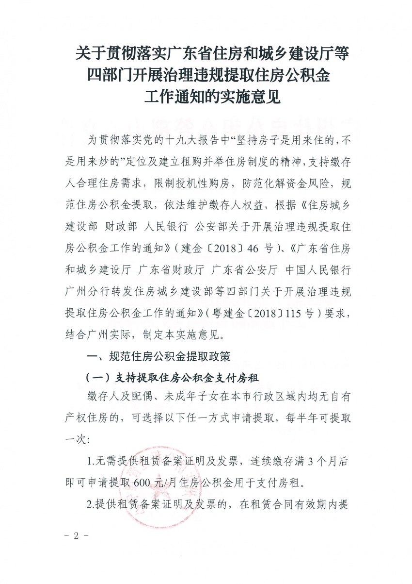 广州公积金新规:离职、频繁离婚、异地购房统