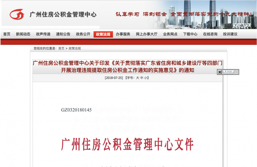 广州公积金新规:离职、频繁离婚、异地购房统