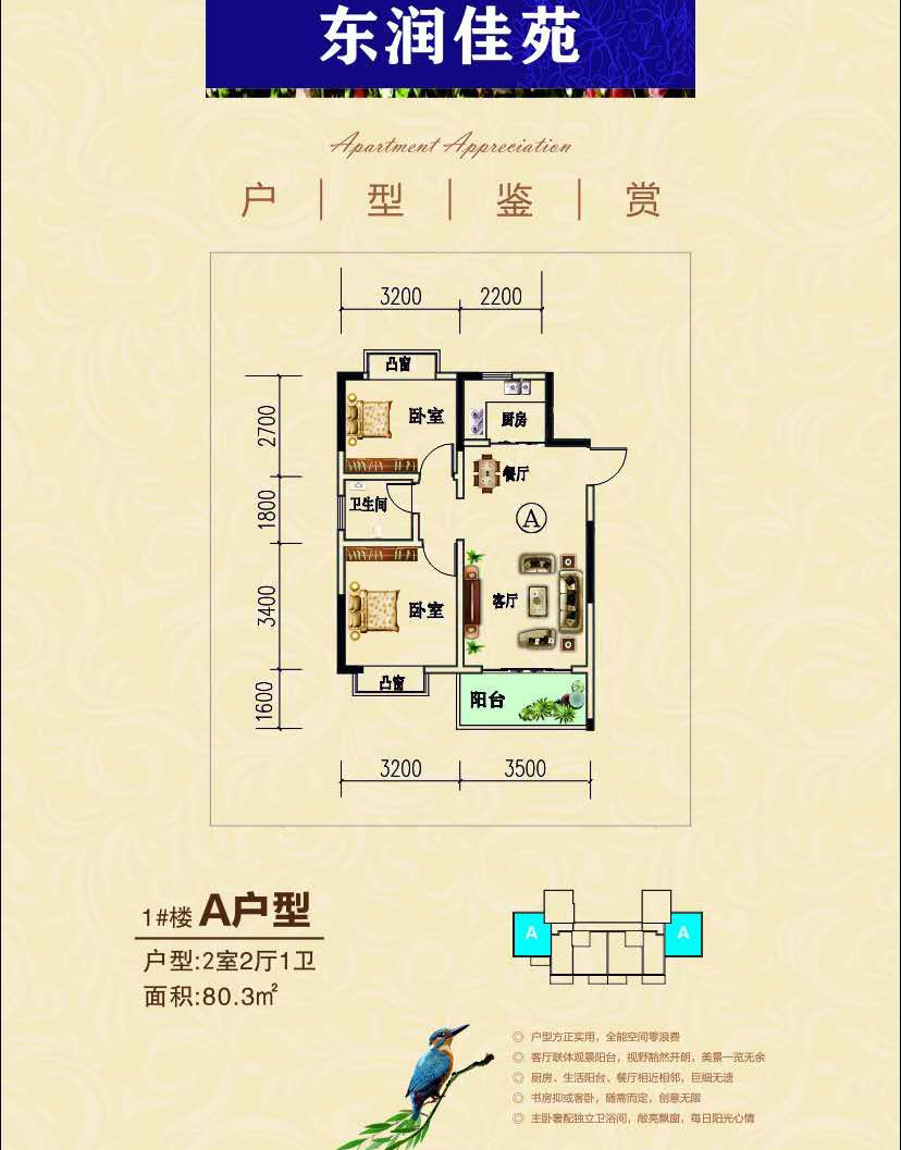 东润·佳苑,东润·佳苑2室2厅80.3㎡户型图,朝向-北海凤凰网房产