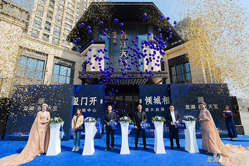 一玺门开 倾城相鉴 4月12日龙湖·春江天玺营销中心&样板间盛大开放