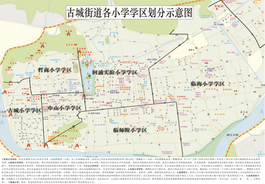 定了!臨海古城街道各公辦小學招生實施辦法出爐(附學區劃分)