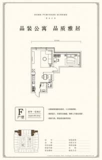 F户型 舒华一室两厅