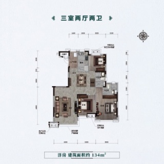 洋房134平
