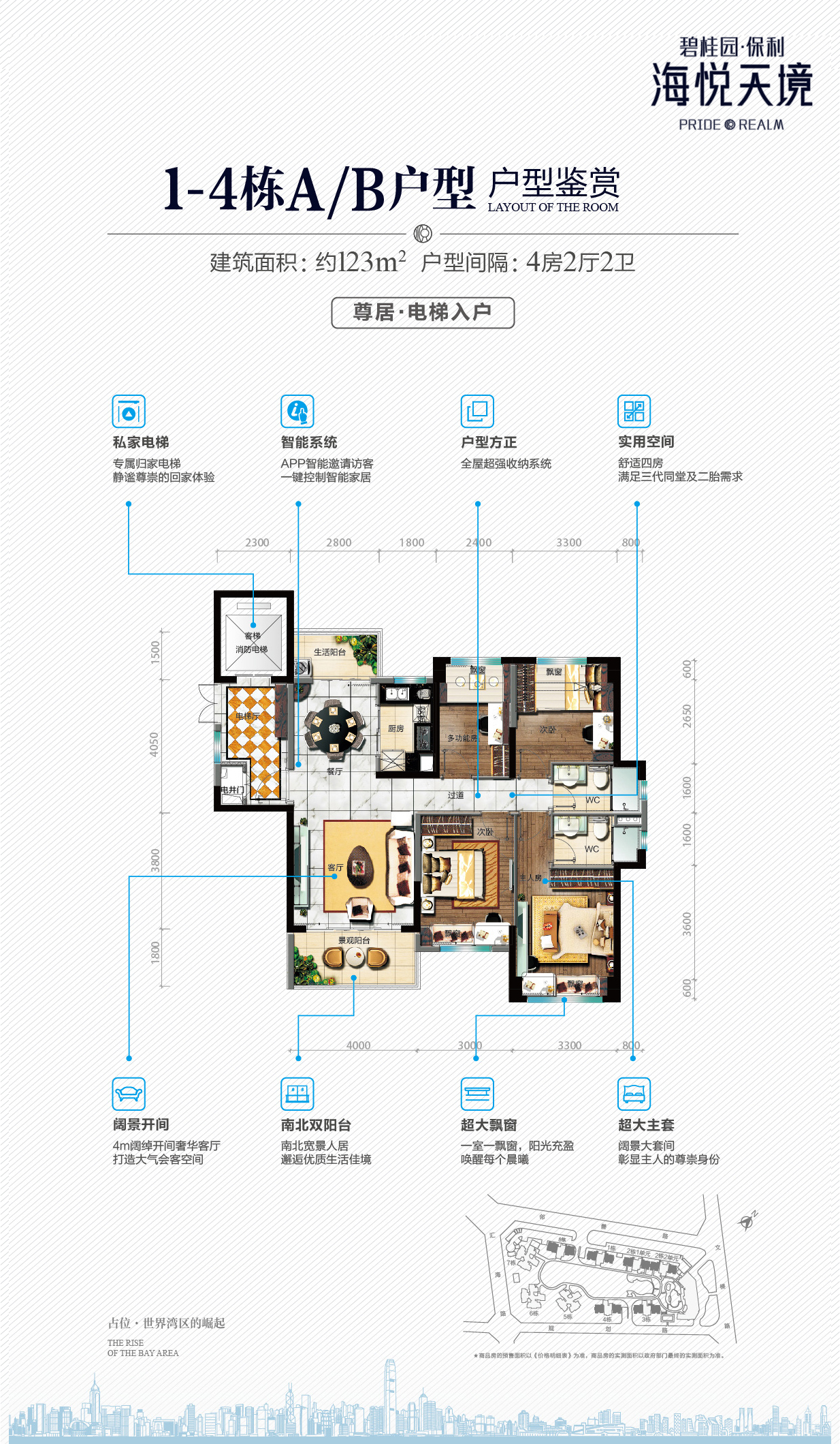 碧桂园保利 海悦天境 1-4栋a/b户型