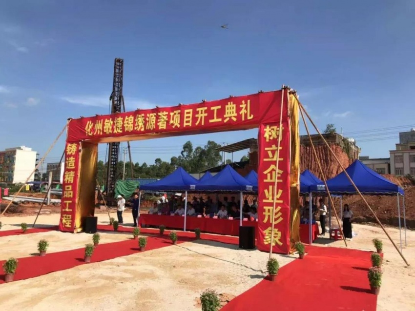 喜讯敏捷集团进驻茂名又一项目化州敏捷61锦绣源著开工奠基仪式圆满