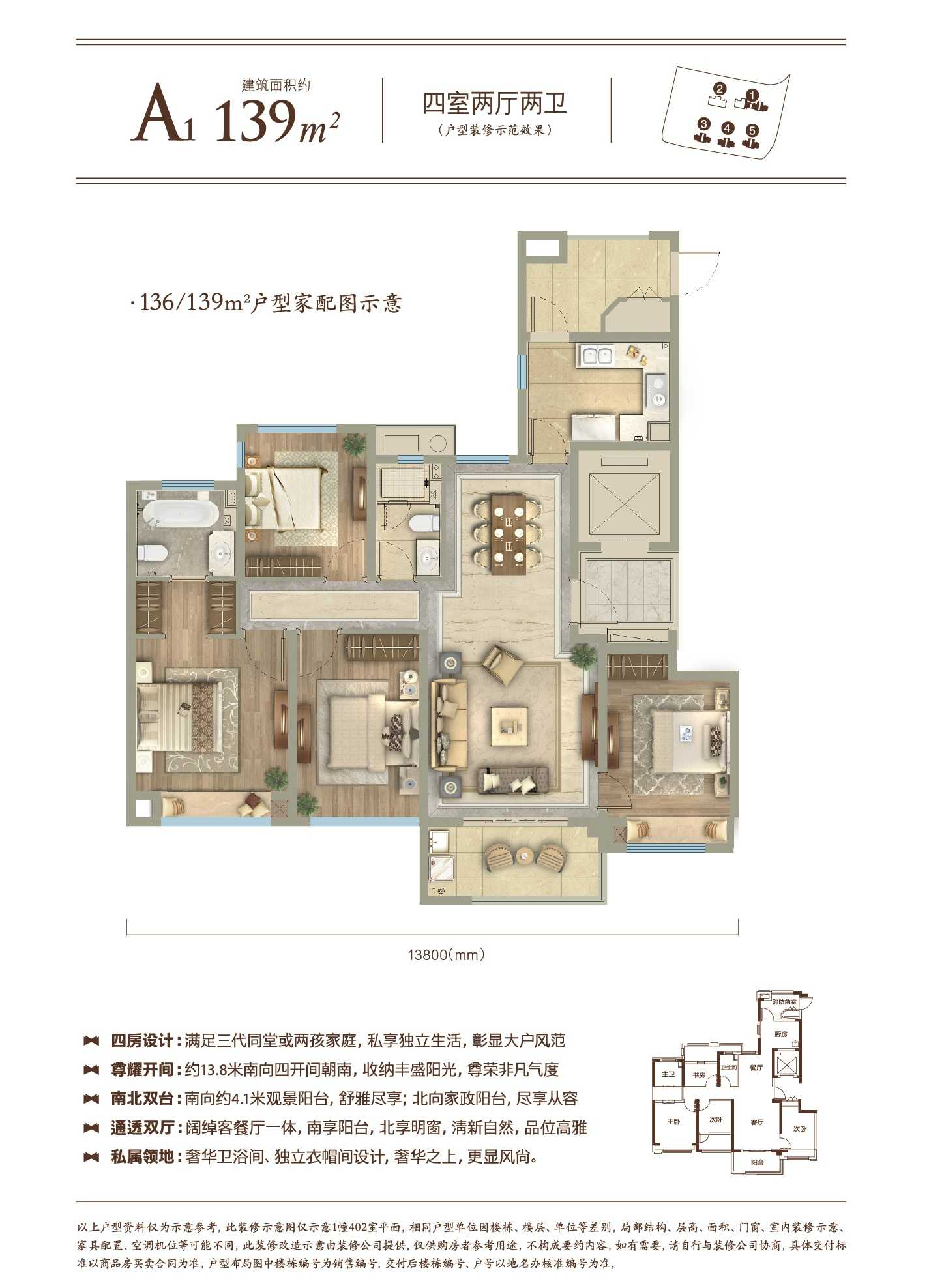 A1户型139平方米