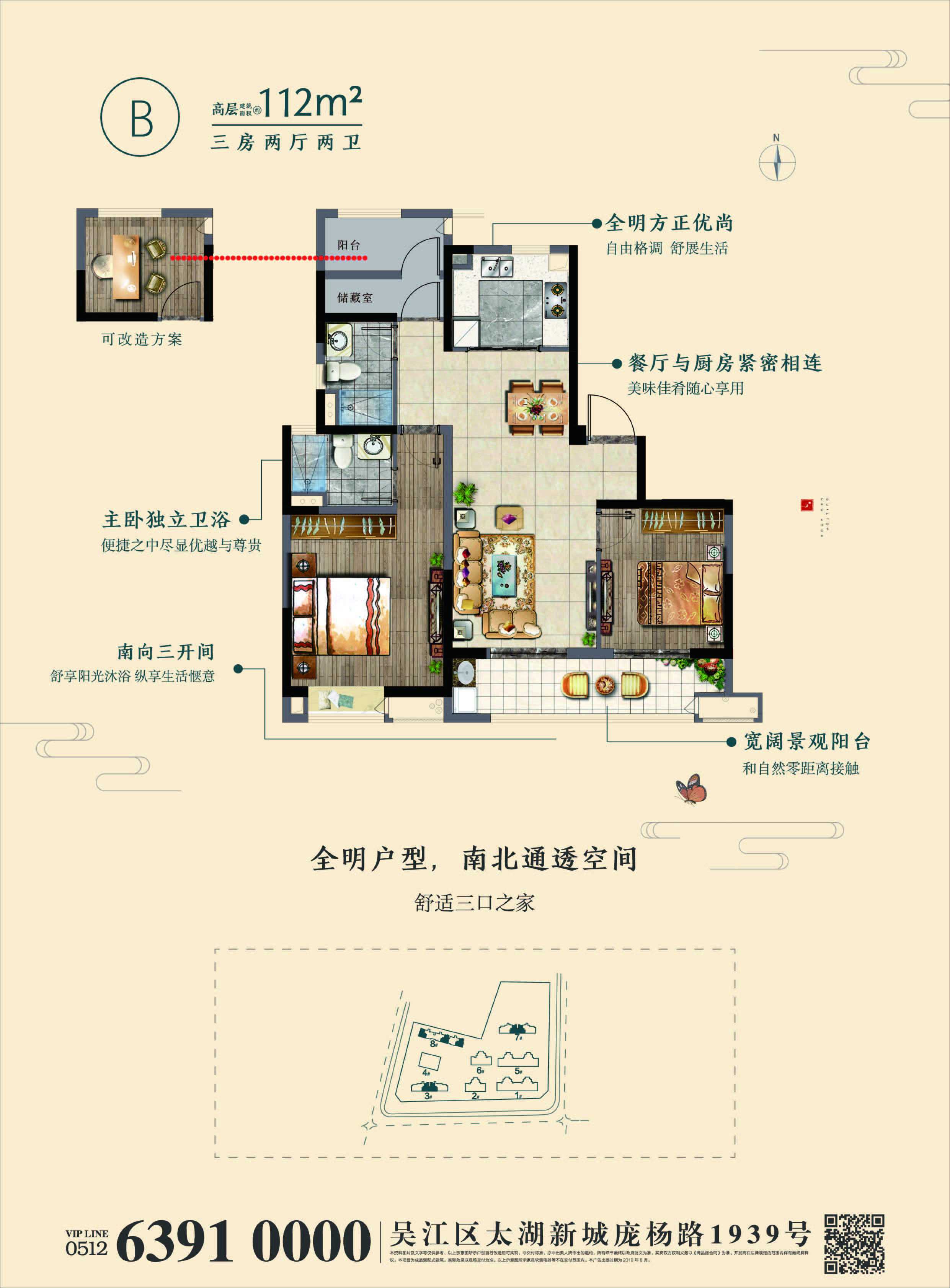 B户型