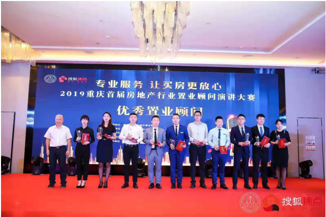 重庆首届房地产行业置业顾问大赛决赛成功举行