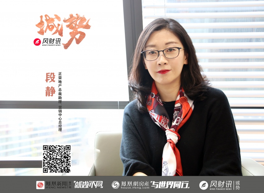 风财讯城势对话正荣消费新常态如何改变地产