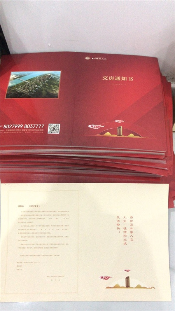 您的交房通知书已寄出,请注意查收!