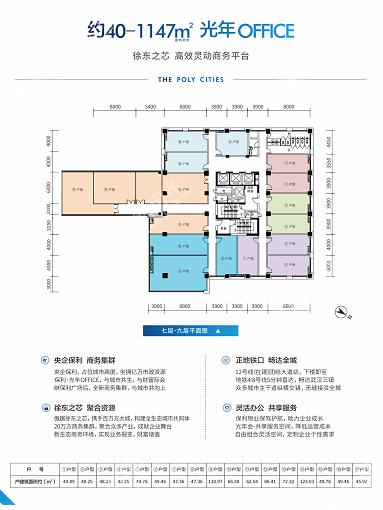 40-1147㎡光年OFFICE#7-9层图