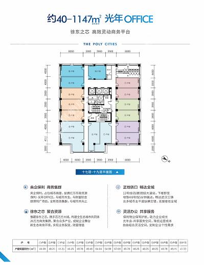 40-1147㎡光年OFFICE#17-19层图