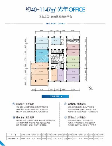 40-1147㎡光年OFFICE#13层图