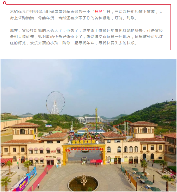 思达遵义乐园春节游玩特别预告之寻找年味儿篇