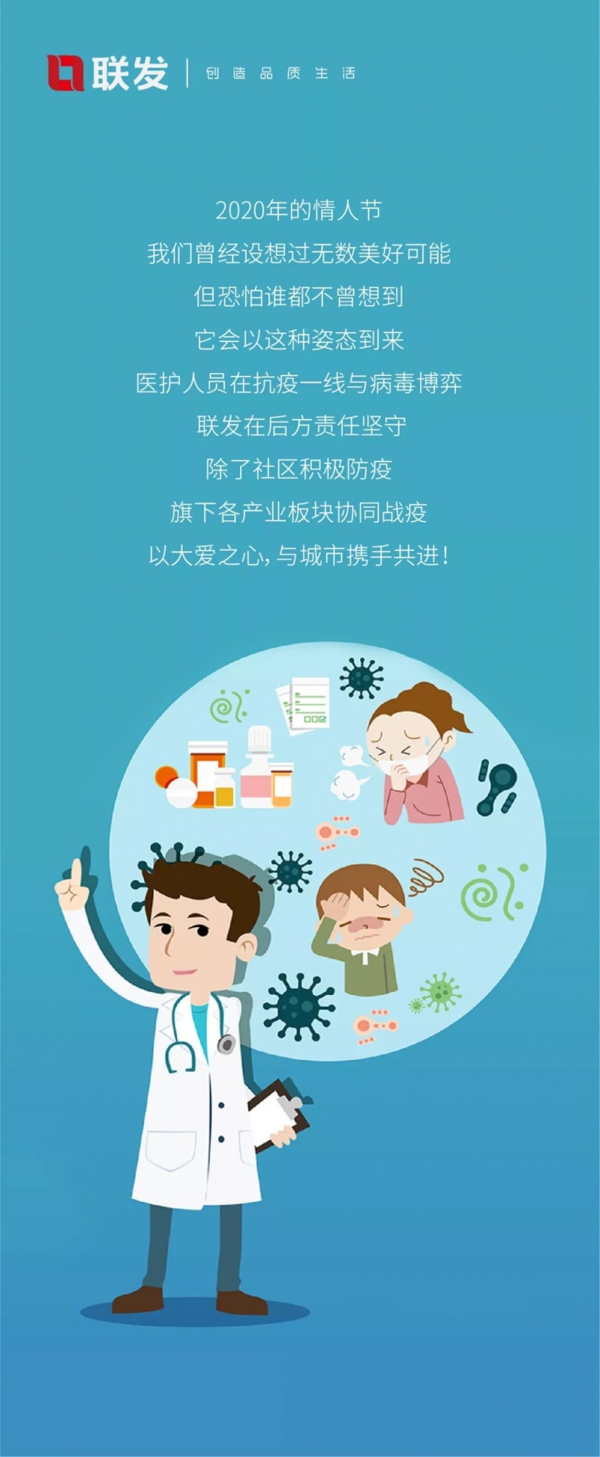 联发抗疫守护行动丨全力协同相援助战产业篇